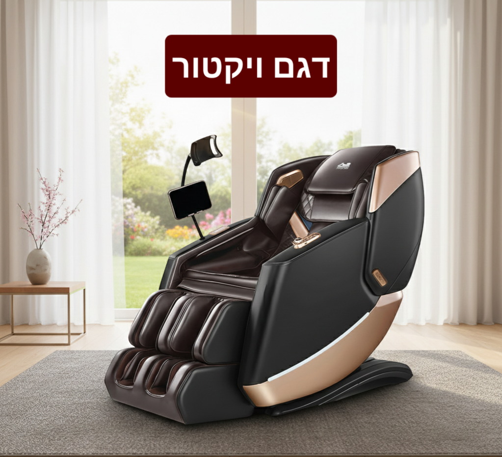 כורסת מסאג חשמלית